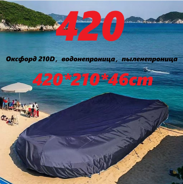 Чехол для лодки canoe-cover - купить по низким ценам в интернет ...