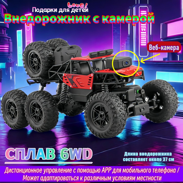 Внедорожник на пульте управления с камерой, 2.4G, управление с ...
