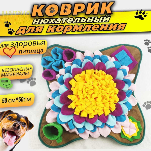 Нюхательный коврик для собак и кошек, игрушка для собак. купить на OZON ...
