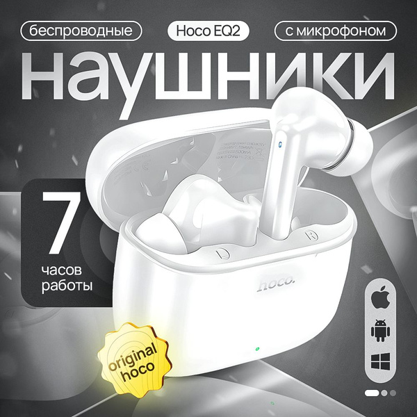Вопросы и ответы о Наушники беспроводные Hoco EQ2 Pro / Блютуз наушники ...
