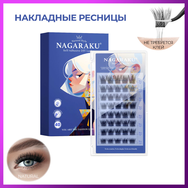 Ресницы накладные самоклеящиеся Нагараку Natural - купить с доставкой ...