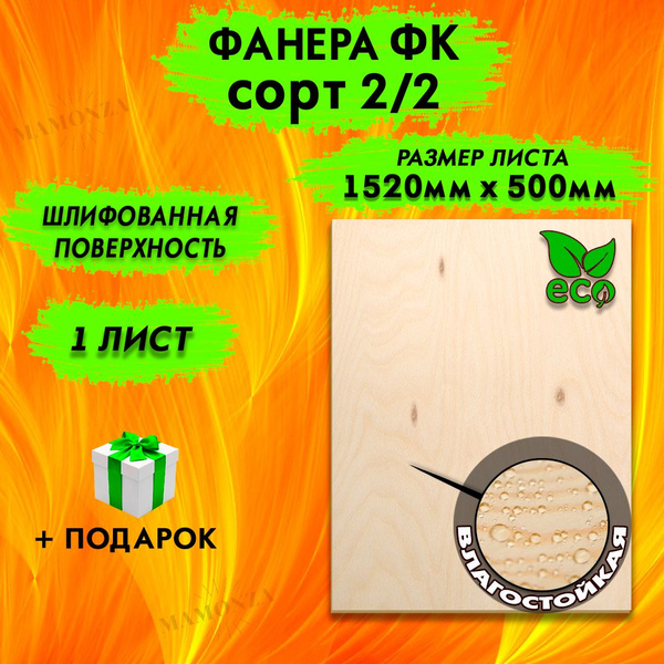 Фанера для лазерной резки и гравировки, Строительная, Мебельная, Размер ...