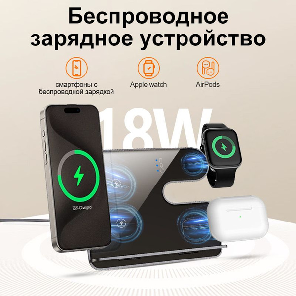 Характеристики Беспроводная зарядка 3 в 1 для смарфтонов, часов (только ...
