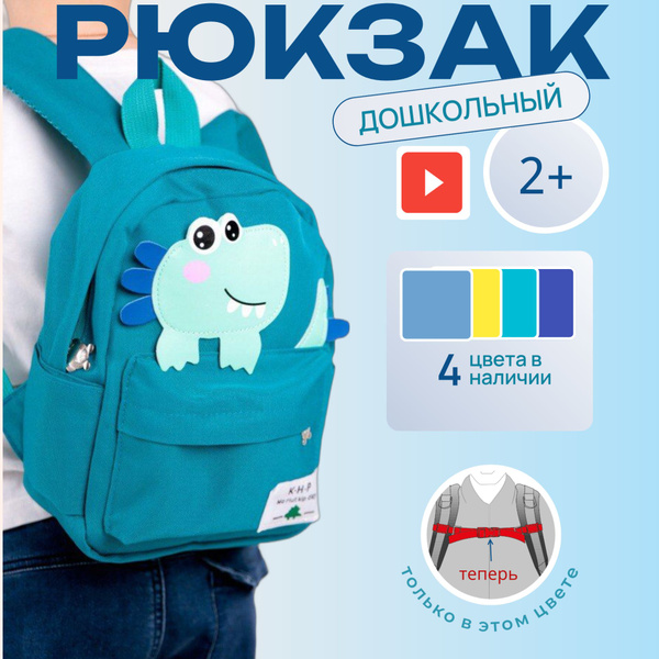 Рюкзак детский для малышей в садик мальчиков и девочек ДИНОЗАВРИК ...