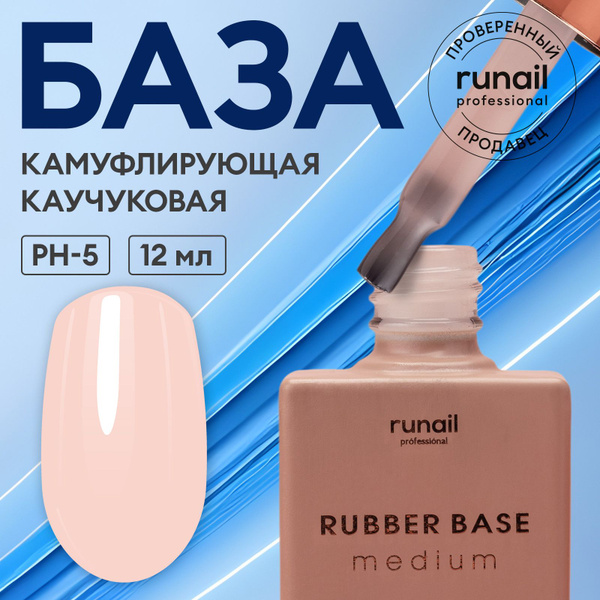 База для ногтей каучуковая камуфлирующая Rubber Base medium №6488 ...