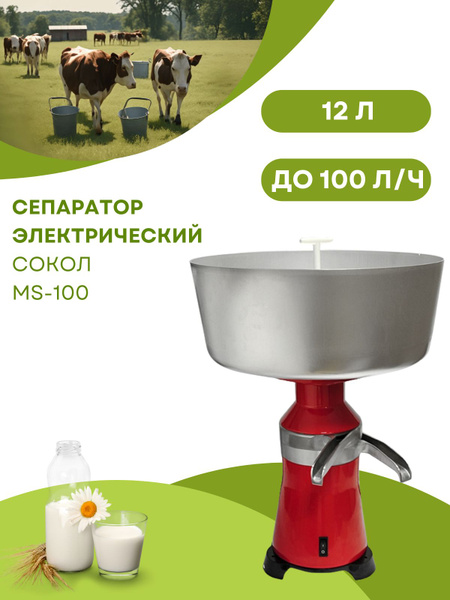 Сепаратор для молока электрический с электро мотором Сокол-МS ...