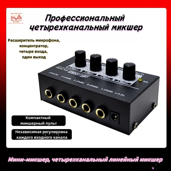 Миниатюрный 4-канальный микшер аудиосигналов,MU400 mixer - купить с ...