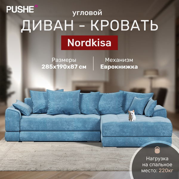 Диван угловой Nordkisa Blue, 285х190х87 см, синий, диван еврокнижка, с ...