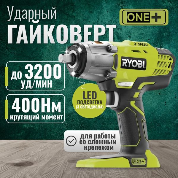 Гайковерт аккумуляторный ударный Ryobi ONE+ R18IW3-0 5133002436 ...
