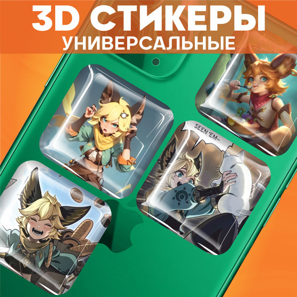 Наклейки на телефон 3д стикеры на чехол объемные Mobile legends Джой ...