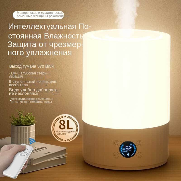 Увлажнитель воздуха для дома 8 литров , ультразвуковой увлажнитель ...