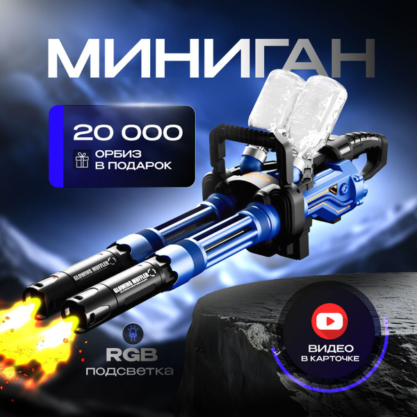 Орбибольный автоматы / автомат с орбизами, МИНИГАН - купить с доставкой ...