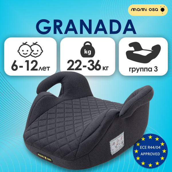 Бустер детский автомобильный от 6 лет, автокресло детское Granada т ...