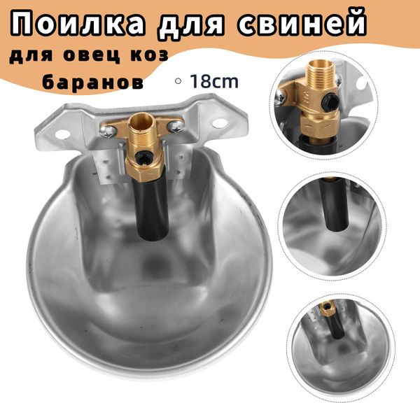 Чашечная поилка для свиней на откорме из нержавеющей стали ...
