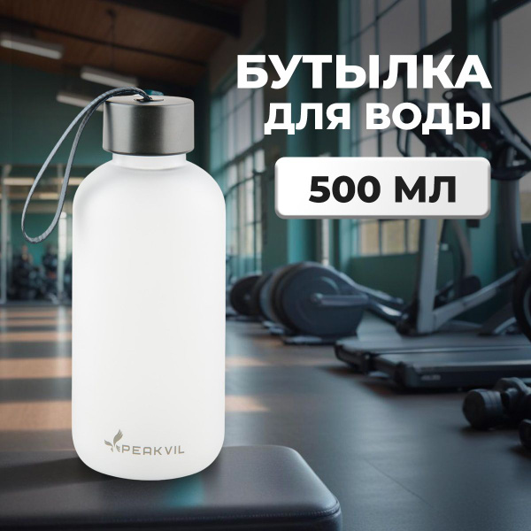 Бутылка для воды 500 мл спортивная для напитков в школу, для фитнеса ...
