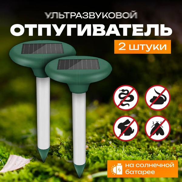 Ультразвуковой отпугиватель кротов - комплект 2 шт - купить с доставкой ...