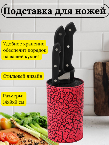 Подставка на кухню для ножей и кухонных принадлежностей 14х9 см Красный ...