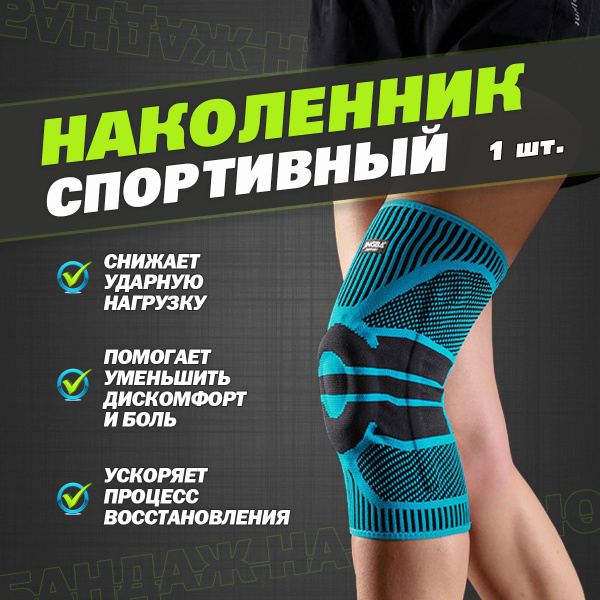 Бандаж на коленный сустав с силиконовым кольцом, наколенник спортивный ...