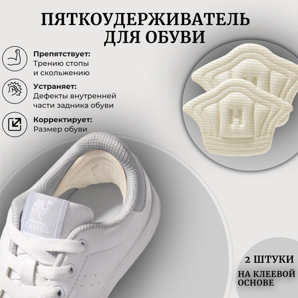 Накладки для ремонта задников обуви самоклеящиеся / подпяточник для ...
