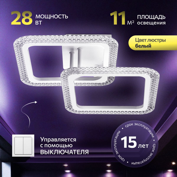LEDCITY Люстра потолочная светодиодная, светильник белый купить на OZON ...