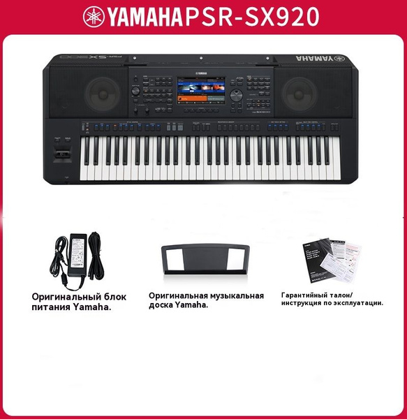 Yamaha PSR-SX920 - Синтезатор, станция аранжировщика Профессиональный ...