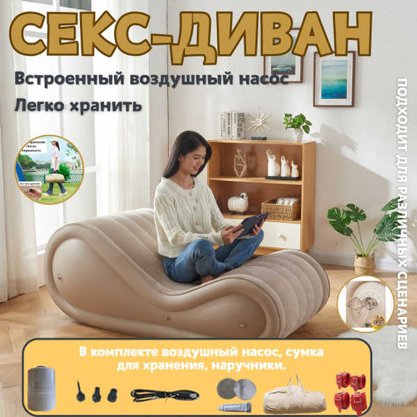 Fardoll Софа для секса с ручками диван кресло надувное - купить с ...
