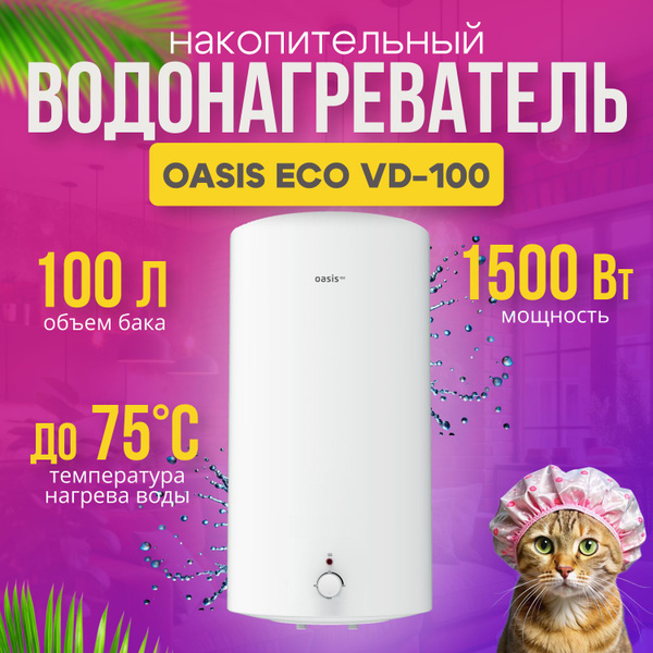 Oasis VD 100 OZON oasis-vd-100-ozon