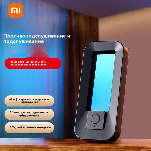 Детектор камер, защита от откровенного видеонаблюдения Xiaomi - купить ...