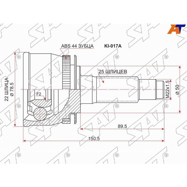 Шрус (Спереди/ Наруж) Kia Cerato 04-09 / Spectra 04-09