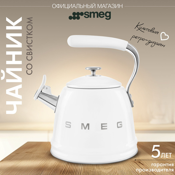 Чайник со свистком Smeg CKLW2001WH, 2.3 л, цвет белый глянцевый купить ...