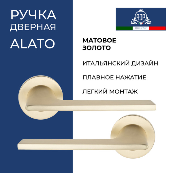 Дверная ручка на розетке PDP ALATO Матовое золото / ручки для ...