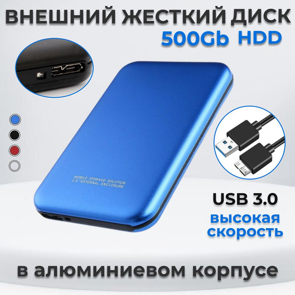 500 ГБ Внешний жесткий диск Переносной жесткий диск (HDD), голубой ...