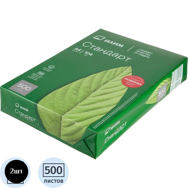 Бумага Илим Стандарт (А4, марка С, 80 г/кв.м, 500 л), 2 шт - купить с ...