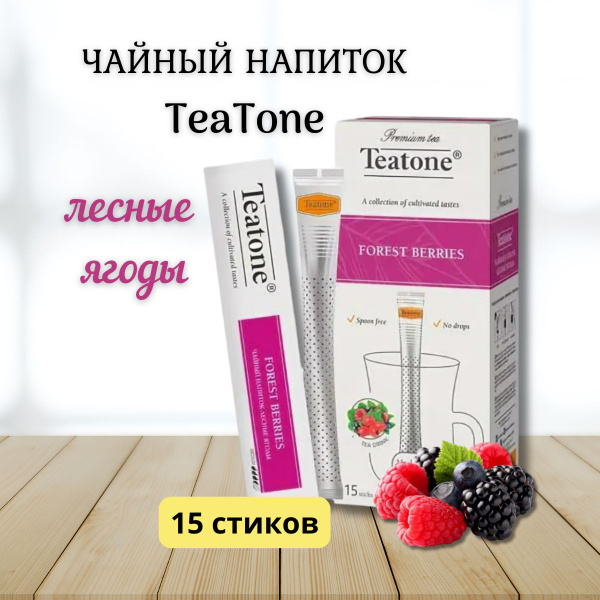 Чайный напиток Teatone Forest Berries, Лесные Ягоды, в стиках, 15шт x ...
