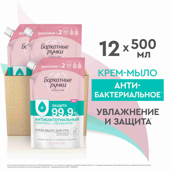 Бархатные Ручки Жидкое крем-мыло Антибактериальный комплекс, 12 шт по ...