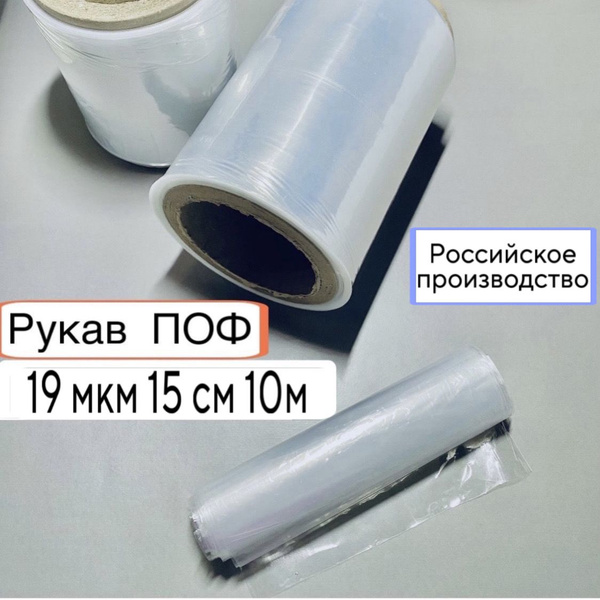 Пакеты термоусадочные, Полиолефин, ширина 15см купить по низкой цене с ...