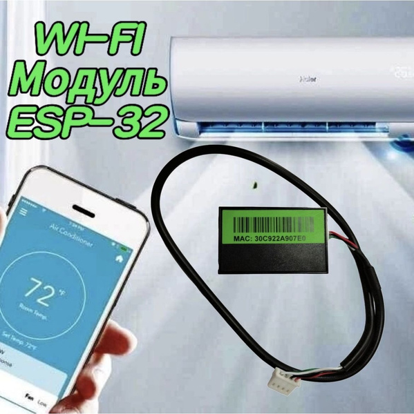 Wi-Fi модуль для сплит систем Хайер. ESP-32 - купить с доставкой по ...