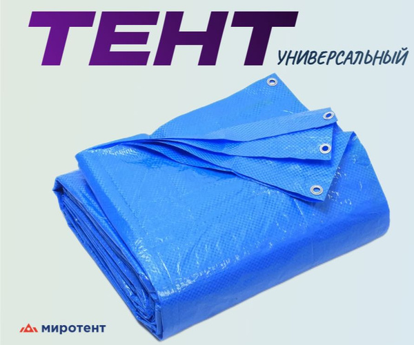 Тент укрывной туристический с люверсами 6х8 м., 75 г/м2 (полог ...