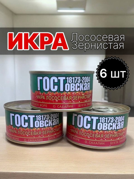 Консервы икра лососевая КЕТА 6 БАНОК жб банка 140 гр. - купить с ...