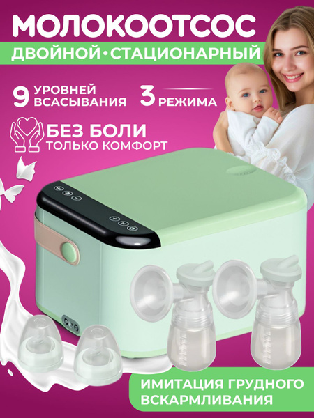 Мощный молокоотсос электрический с массажем, автоматический - купить с ...