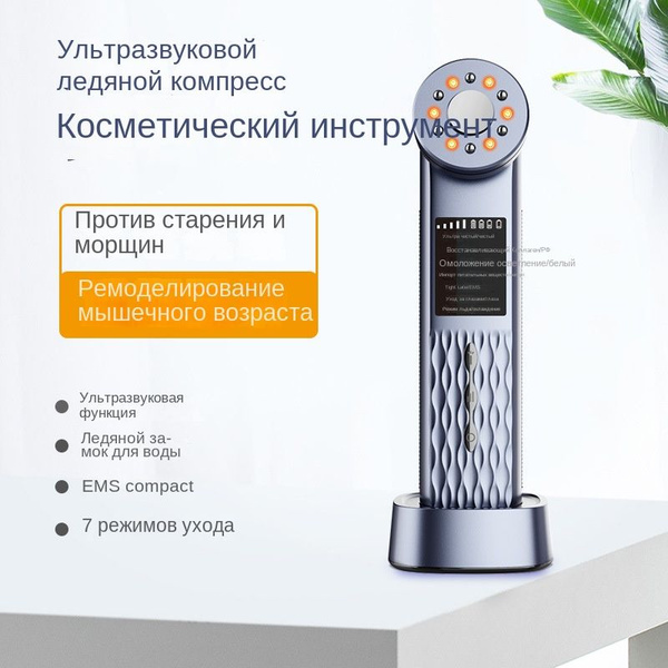 Микротоковый массажер для лица / аппарат EMS LED, RF лифтинг аппарат ...