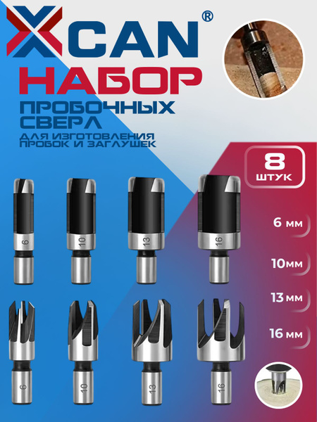 Сверло пробочное XCAN набор 8шт. ( 6, 10, 13, 16 мм) для изготовления ...