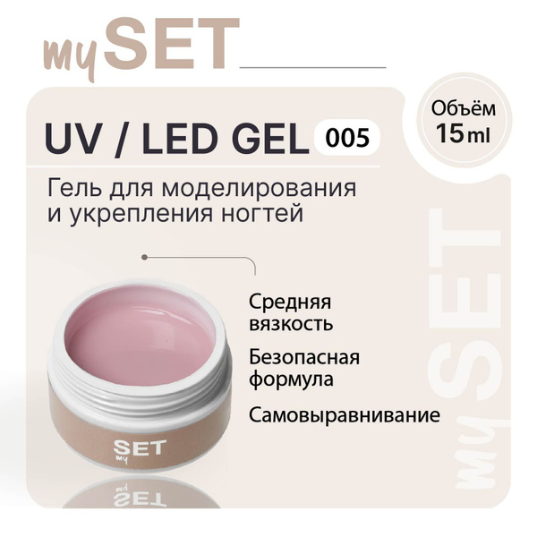 Гель для наращивания укрепления и выравнивания, моделирующий гель 15г ...