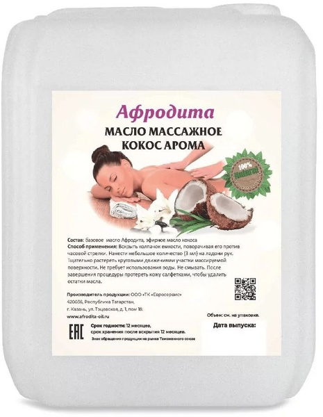 Масло для массажа Кокос-Арома (с ароматом кокоса) Афродита 5 литров ...