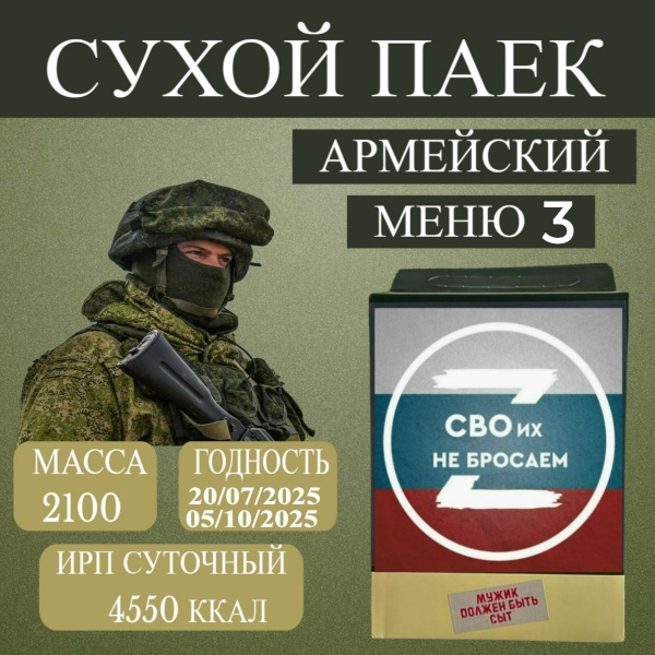 Характеристики Сухой армейский паек усиленный (суточный 1шт ИРП ...