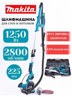 Makita Шлифовальная машина для стен и потолков жираф / Шлифмашина ...