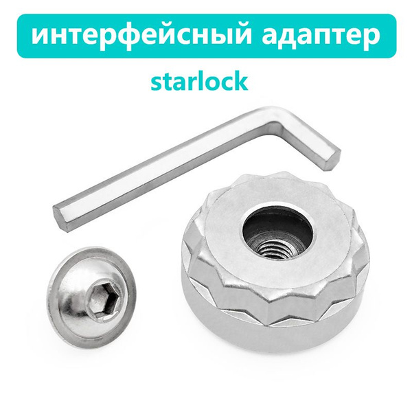 Адаптер-переходник на реноватор Starlok/OIS,starlock насадка на ...