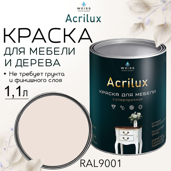 Характеристики Краска для мебели и дерева, Acrilux Кремовая (RAL 9001 ...