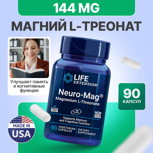 Магний L-треонат Life Extension Neuro-Mag magnesium L-Treonate, 90 ...