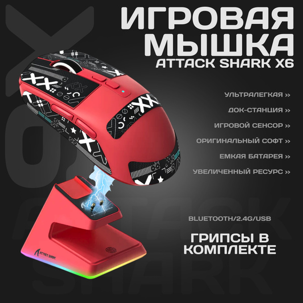 Вопросы и ответы о Мышь беспроводная игровая с док-станцией Attack ...